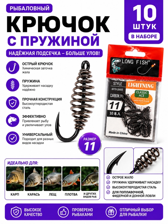 Рыбаловный крючок с пружиной