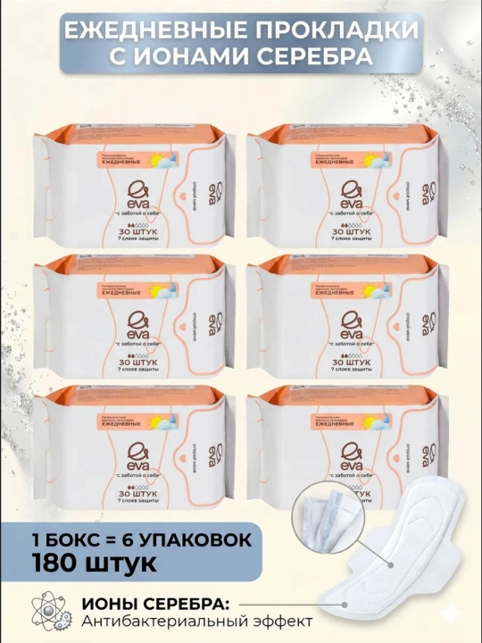 Ежедневные гигиенические прокладки EVA, 30, 60, 90, 120, 180 шт