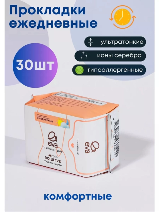 Ежедневные гигиенические прокладки EVA, 30, 60, 90, 120, 180 шт