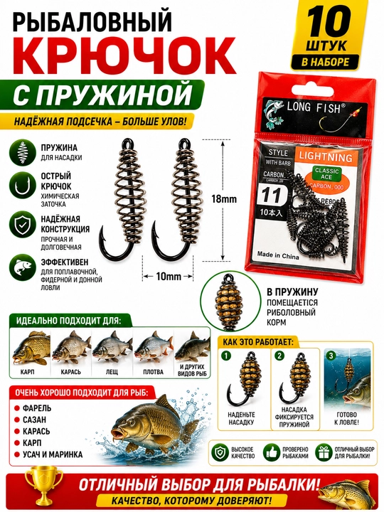Рыбаловный крючок с пружиной