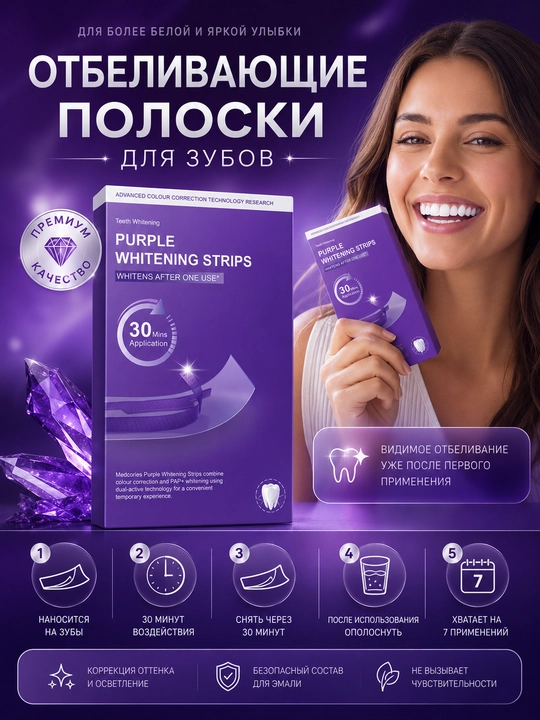 Tish oqartiruvchi striplar Purple Whitening Strips, 7 martalik to‘plam