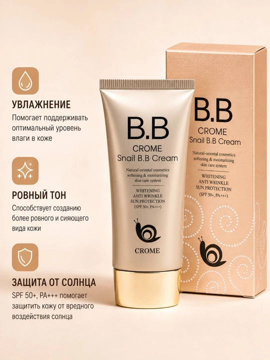 Ko'p funksiyali oqartiruvchi tonal krem BB krem Crome Snail SPF 50+, 50 ml