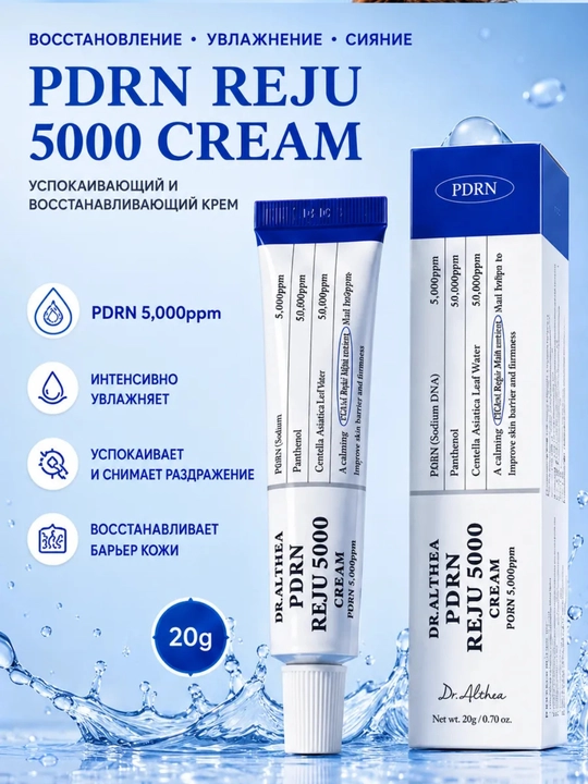 Крем для лица с PDRN REJU 5000 Dr. Althea Reju