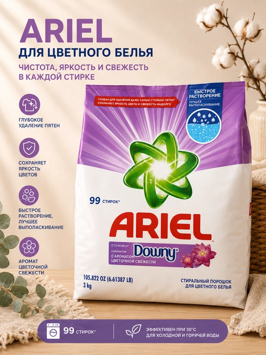 Ariel Aqua Пудра с Downy — стиральный порошок, свежесть и чистота, 3 кг - 