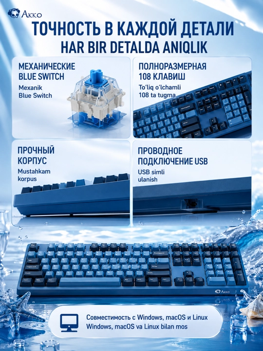 Механическая клавиатура Akko 3108DS Ocean Star, 108 клавиш, Akko Blue V2, USB-A, EN/RUS