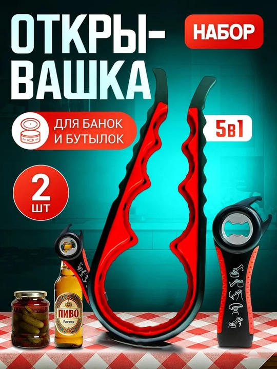 5 dan 1 dona konserva ochgich:Oshxona ochuvchi vint va konserva qopqog'i uchun super kalit - 