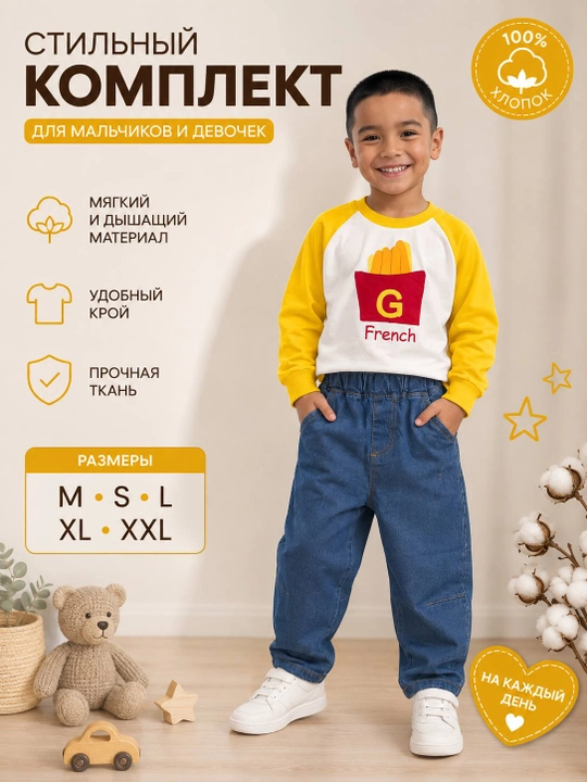 O'g'il bolalar va qizlar uchun bolalar to'plami - 