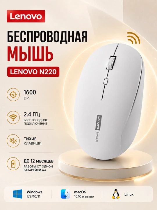 Беспроводная бесшумная мышь Lenovo N220, 2.4G + Bluetooth - 