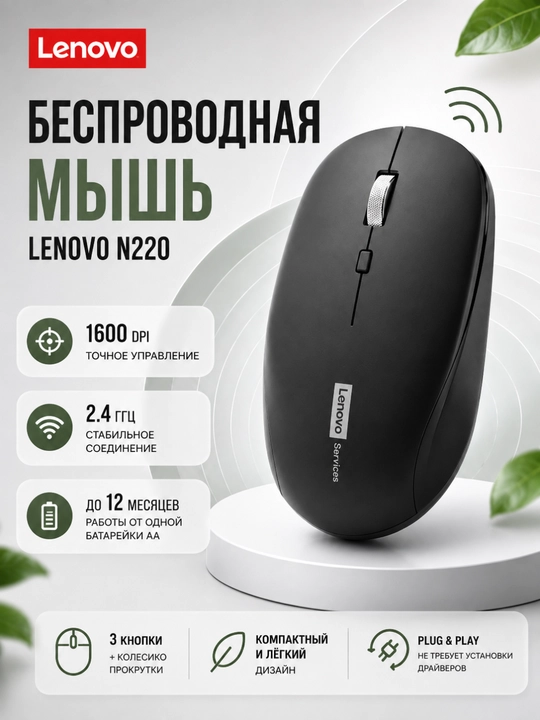 Беспроводная бесшумная мышь Lenovo N220, 2.4G + Bluetooth - 