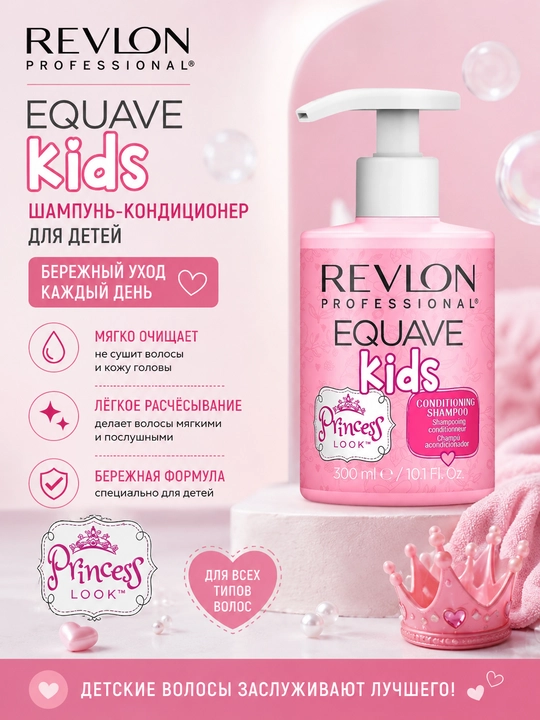 EQUAVE KIDS PRINCESS SHAMPOO Malika bolalar shampuni 300 ml - 