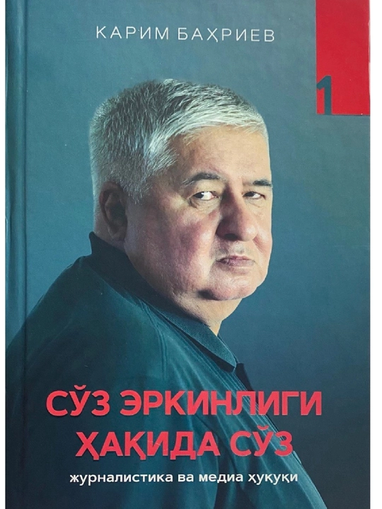 Слово о свободе слова