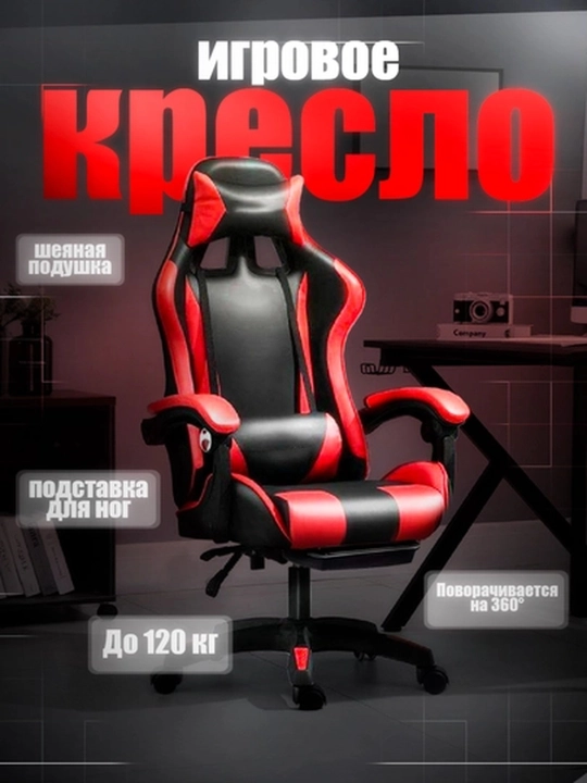 Геймерское кресло, с подлокотниками и подушкой для головы - 