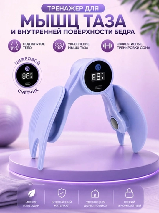 Тренажер Кегеля для мышц таза и бедер, фитнес тренажер с цифровым счетчиком - 