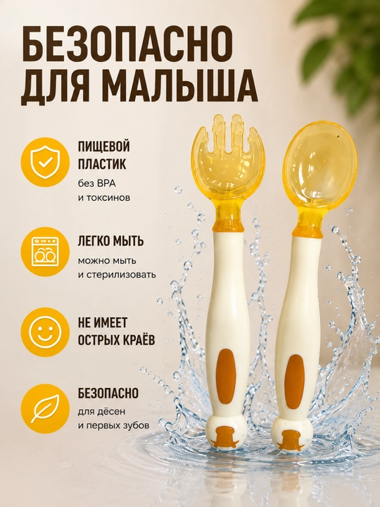 Детские столовые приборы ложка и вилка в футляре, набор для кормления малышей