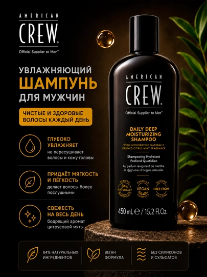 AC DAILY DEEP MOISTURIZING шампунь для ежедневного увлажнения волос