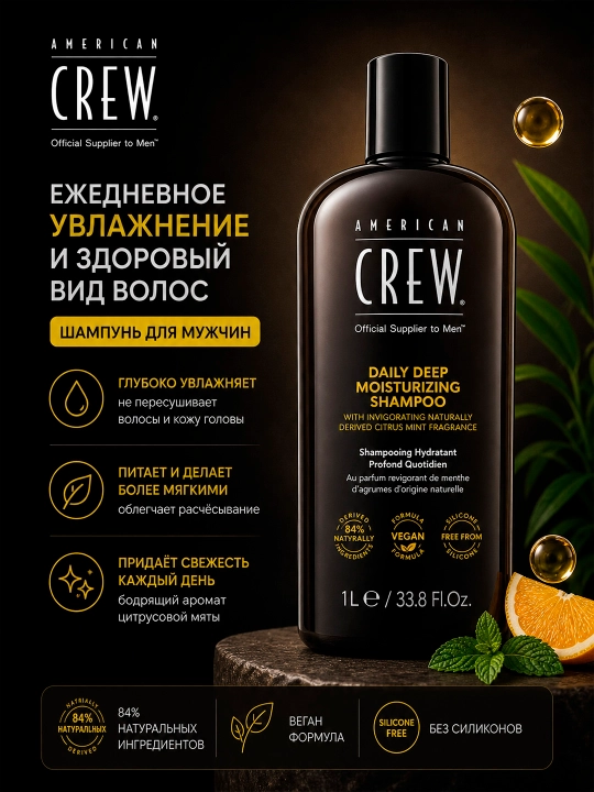 AC DAILY DEEP MOISTURIZING шампунь для ежедневного увлажнения волос
