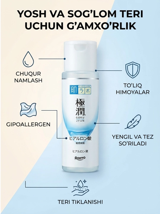 Увлажняющий лосьон для лица Rohto Hara Labo Goku-Jyun Hyaluron Lotion (Тонер), 170 г - 