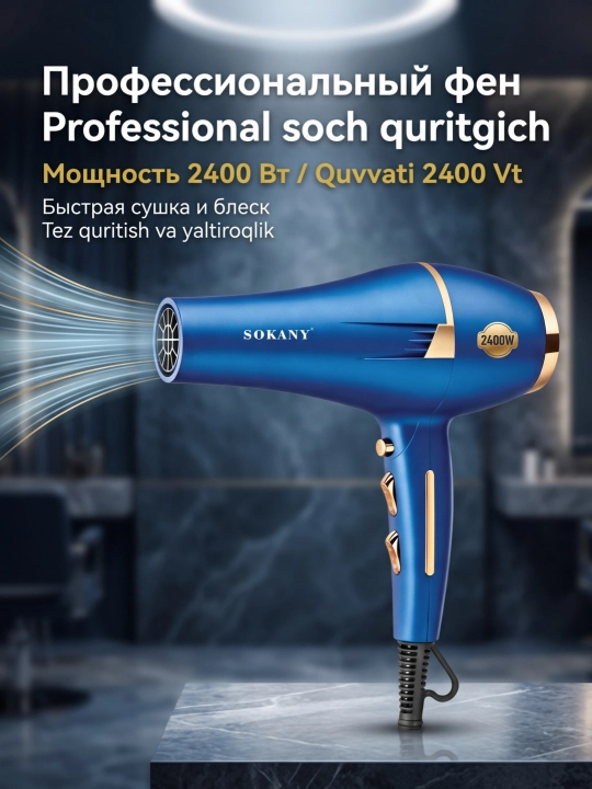 Professional soch quritgich SK-14001, quvvati 2400 Vt - 