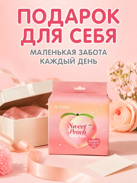 BOTARE oqishga qarshi tungi trusik, shaftoli hid, o'lcham S-M/L/XL, 5 dona/paket - 