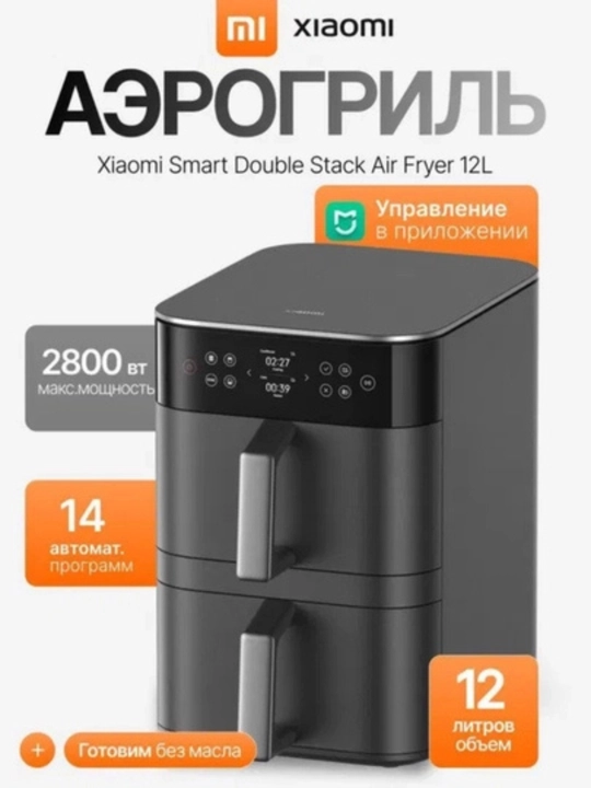 Xiaomi Dual Zone Air Fryer 12L EU, qora - 