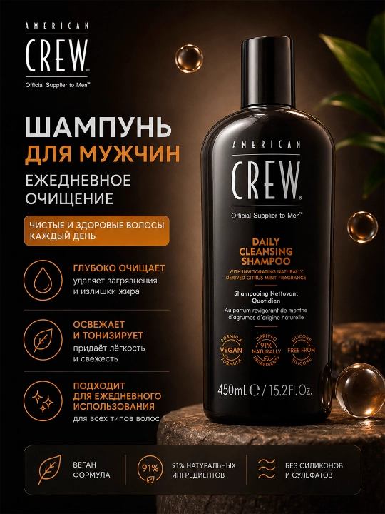 AC DAILY CLEANSING шампунь для ежедневного очищения нормальных и жирных волос