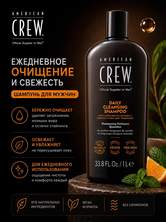 AC DAILY CLEANSING шампунь для ежедневного очищения нормальных и жирных волос