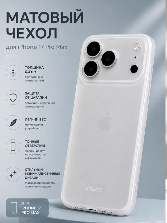 IPhone 17 ProMax uchun Kzdoo ultra yupqa mat himoya g'ilofi 0.3 mm, chidamli, AirSkin Case