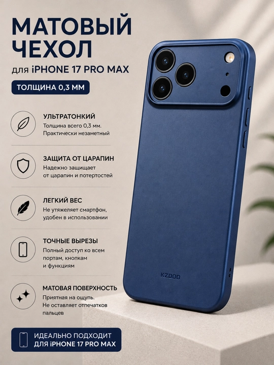 IPhone 17 ProMax uchun Kzdoo ultra yupqa mat himoya g'ilofi 0.3 mm, chidamli, AirSkin Case