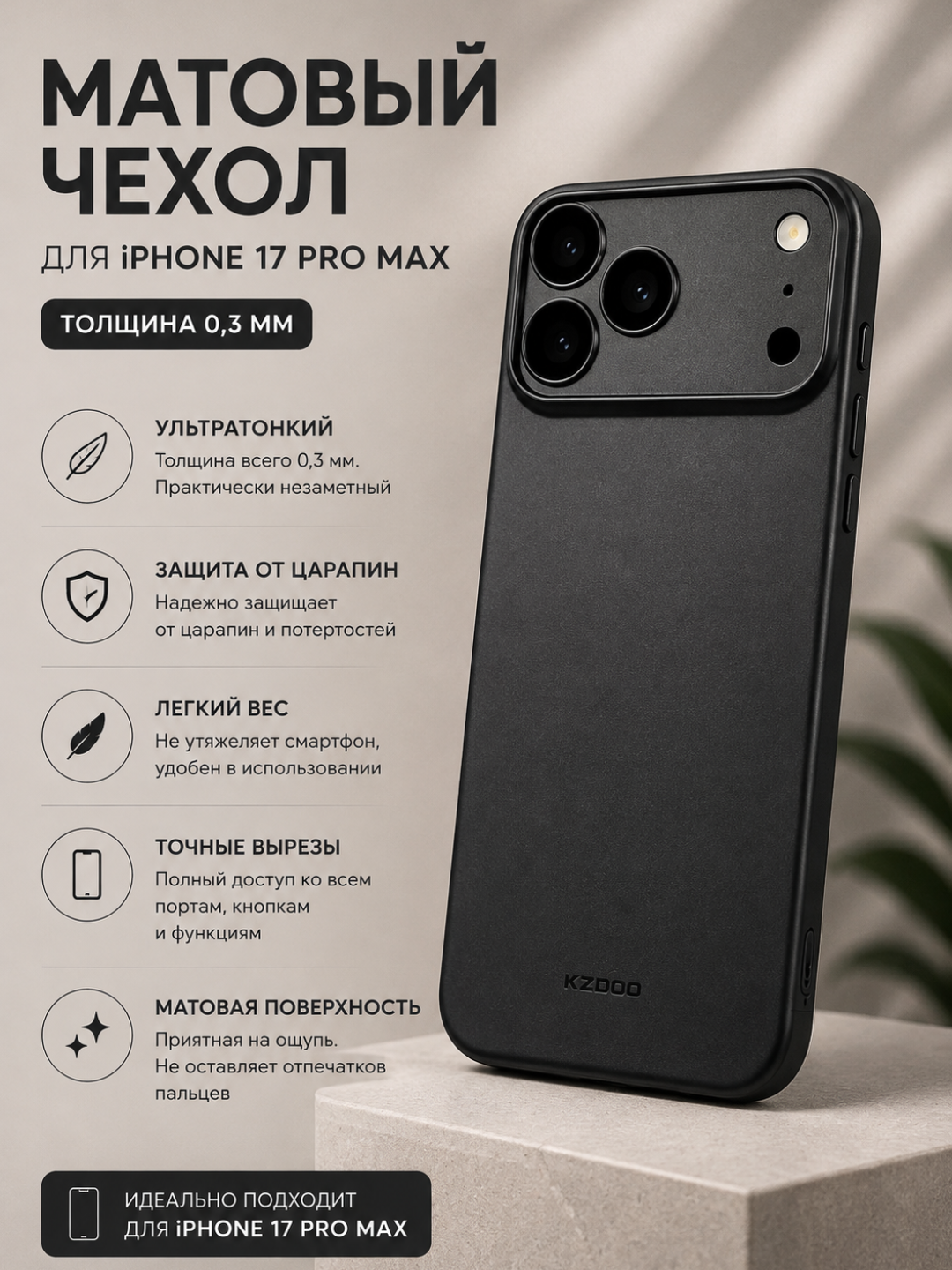 IPhone 17 ProMax uchun Kzdoo ultra yupqa mat himoya g'ilofi 0.3 mm, chidamli, AirSkin Case