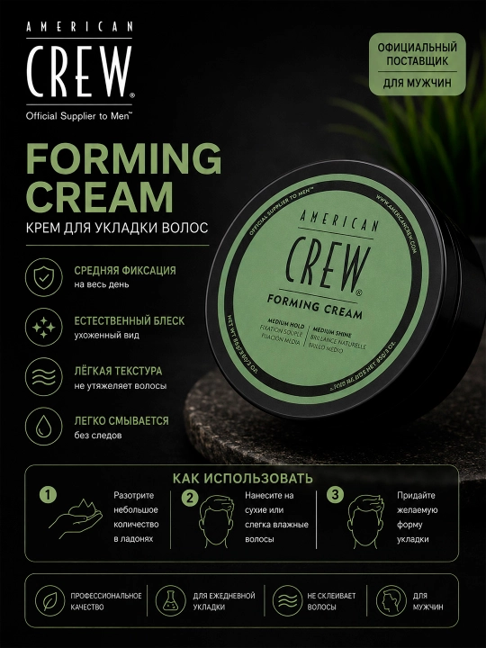 American Crew Forming Cream крем для укладки волос средней фиксации 50 г