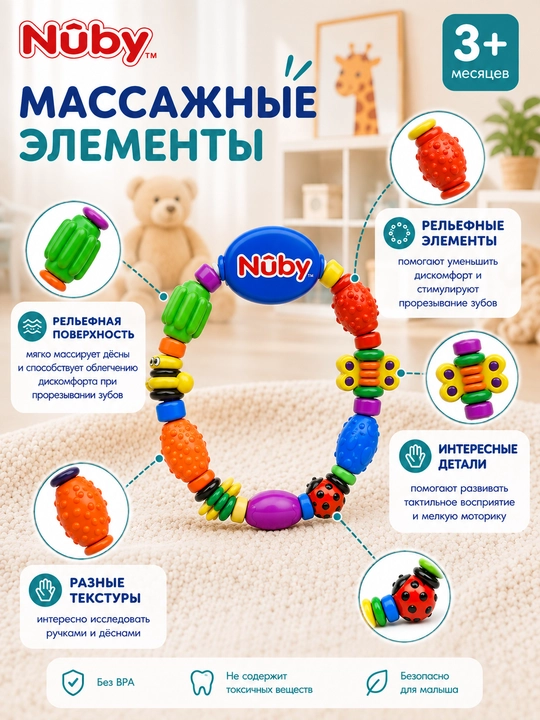 Детский прорезыватель для зубов Nûby, грызунок для малышей от 3 месяцев