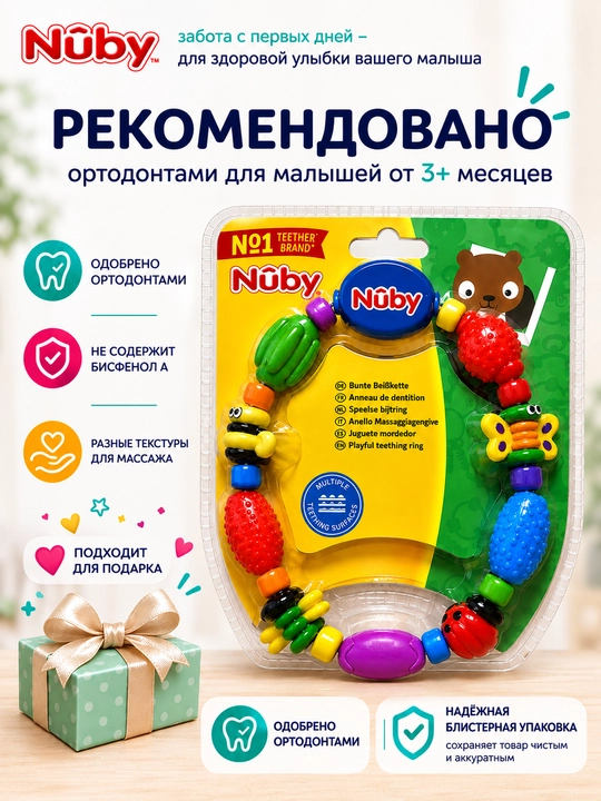 Детский прорезыватель для зубов Nûby, грызунок для малышей от 3 месяцев