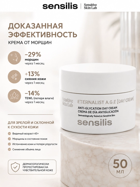 Антивозрастной крем для лица Sensilis Eternalist A.G.E. Day Cream от морщин