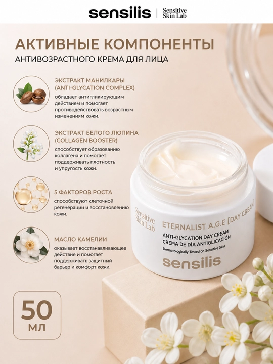 Антивозрастной крем для лица Sensilis Eternalist A.G.E. Day Cream от морщин