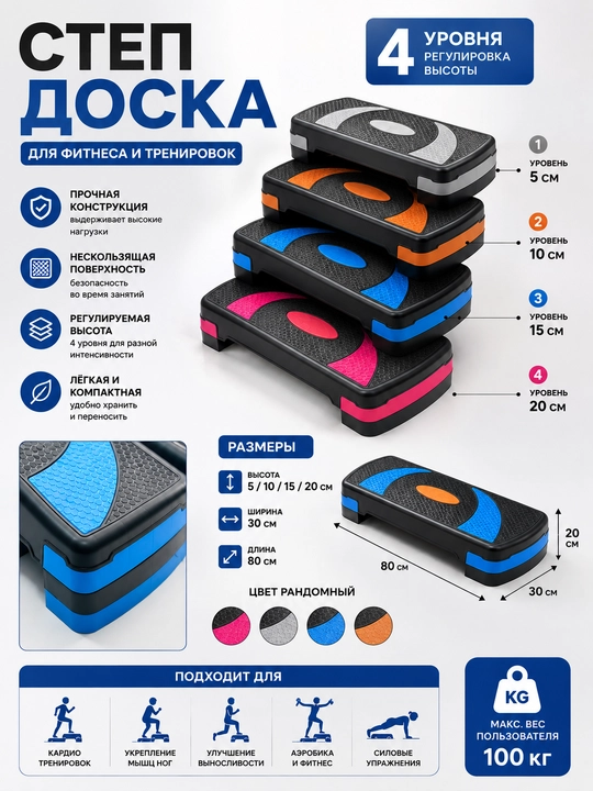 Fitnes va mashg‘ulotlar uchun step-doska - 
