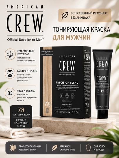 American Crew Precision Blend Light 7/8 soch bo‘yash to‘plami, 3×40 ml - 
