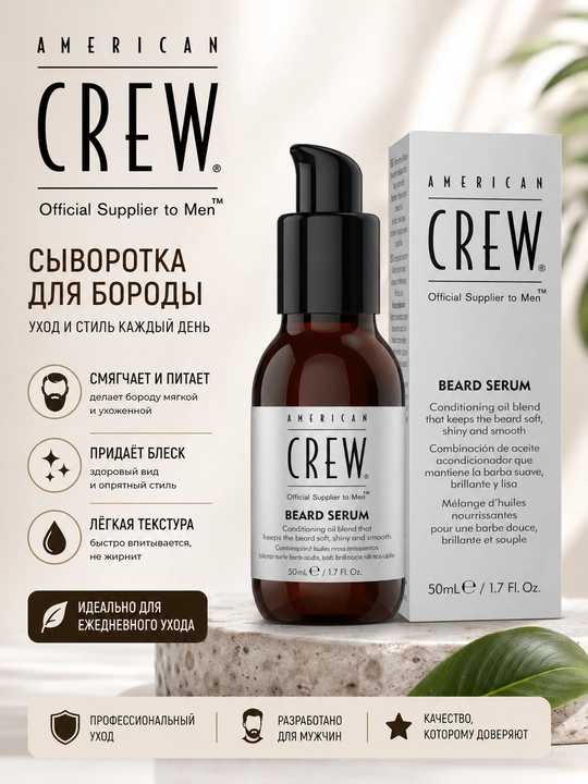 American Crew Beard Serum argan moyli soqol zardobi 50 ml - 