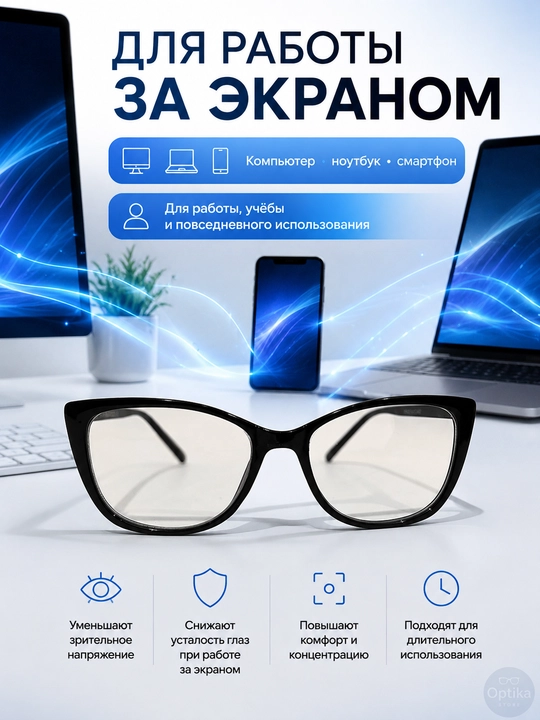 Очки от синего света Fabricio антибликовые для компьютера