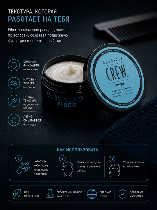 American Crew Fiber матовый крем для укладки волос сильной фиксации, 50 г - 