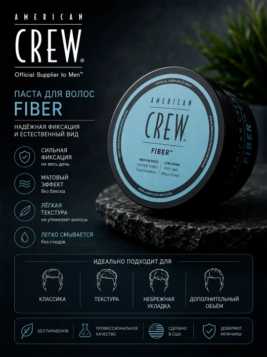 American Crew Fiber матовый крем для укладки волос сильной фиксации, 50 г