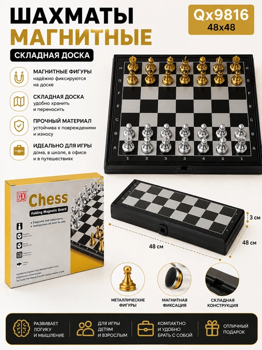 Qx9816 48x48 sm o‘lchamli magnitli shaxmat - 