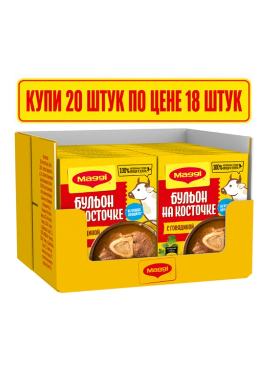 MAGGI suyakli mol go‘shti sho‘rvasi, 75 g 18 dona - 