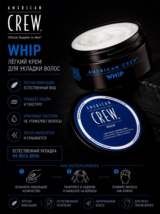 American Crew Whip yengil fiksatsiyali soch turmagi kremi 85 g - 