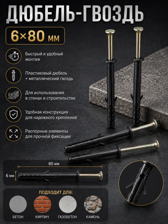 Dyubel-gvozd — plastik dyubel va metall mix, beton, 6×40, 6×60, 6×80, 8×60, 8×80, 8×100 mm