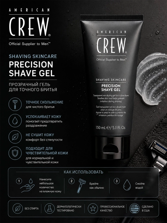 American Crew Precision Shave Gel гель для бритья, 150 мл - 