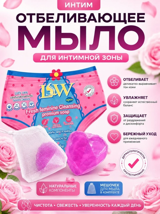 Отбеливающее интимное мыло, мыло для гигиены, уход, жидкое мыло - 
