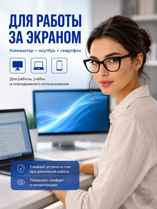 Очки от синего света Fabricio антибликовые для компьютера