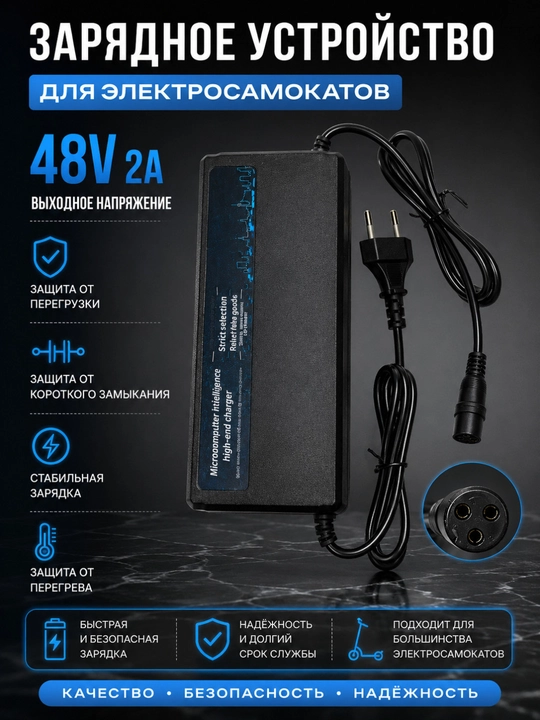 48V 2A elektr samokat uchun zaryadlovchi qurilma - 
