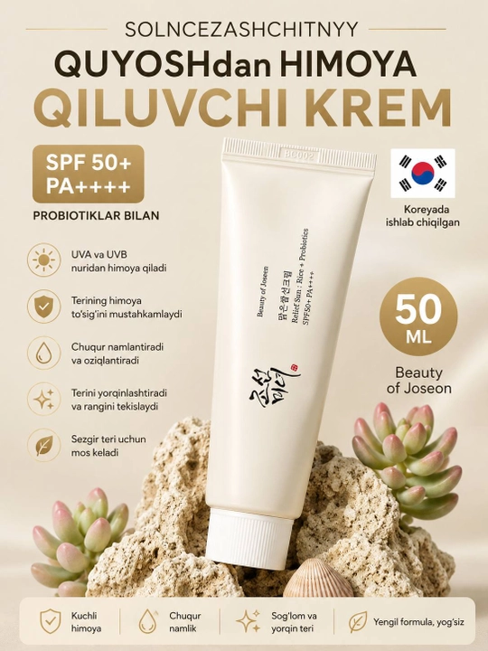 SPF 50+ крем для лица Beauty of Joseon с рисом и пробиотиками, 50 мл