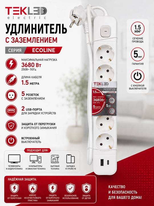 TEKLED Ecoline - 1,5 м удлинитель - 